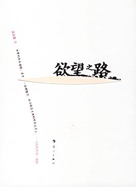 欲望之路 欲望之路
