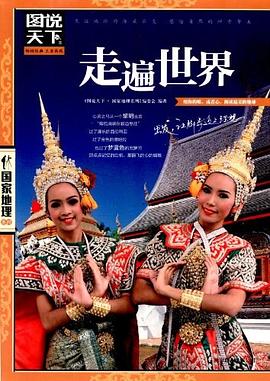 走遍世界 走遍世界