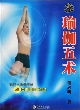 瑜伽五術 瑜伽五術