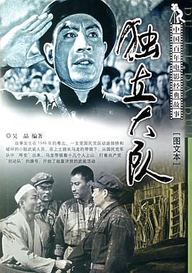 獨(dú)立大隊(duì) 獨(dú)立大隊(duì)