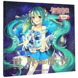 初音未來