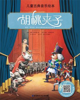 胡桃夾子