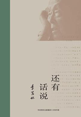還有話說 還有話說