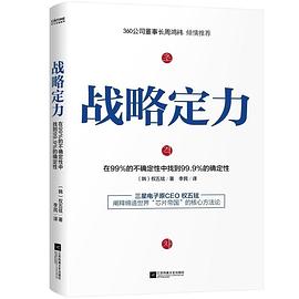 戰(zhàn)略定力 戰(zhàn)略定力