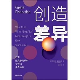 創造差異 創造差異