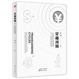 穿越周期 穿越周期