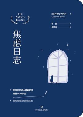 焦慮日志 焦慮日志