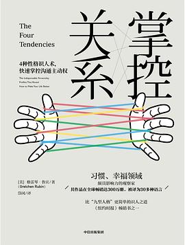 掌控關系 掌控關系