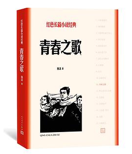 青春之歌 青春之歌