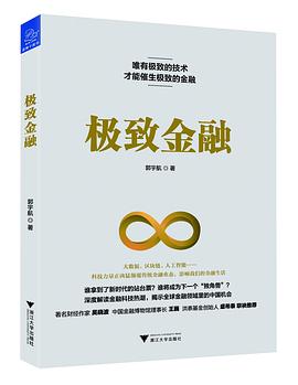 極致金融 極致金融