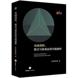 金融創新 金融創新