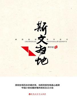 斯文掃地 斯文掃地
