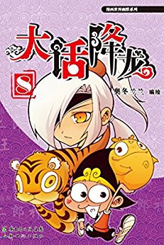 大話降龍 大話降龍