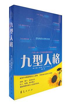 九型人格 九型人格
