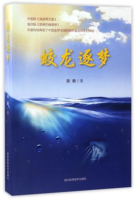 蛟龍逐夢(mèng) 蛟龍逐夢(mèng)
