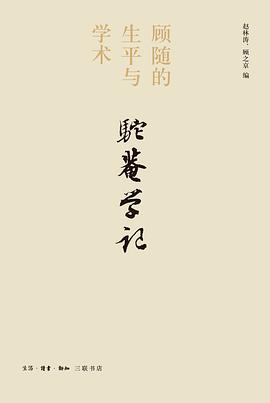 駝庵學記 駝庵學記