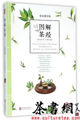 圖解茶經(jīng) 圖解茶經(jīng)