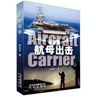航母出擊 航母出擊