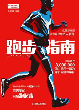 跑步指南 跑步指南