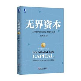 無界資本 無界資本