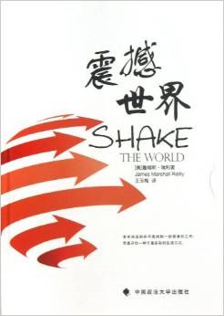 震撼世界 震撼世界