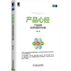 產品心經 產品心經
