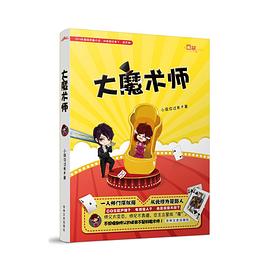 大魔術師 大魔術師