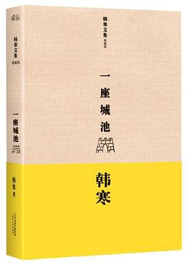 一座城池 一座城池