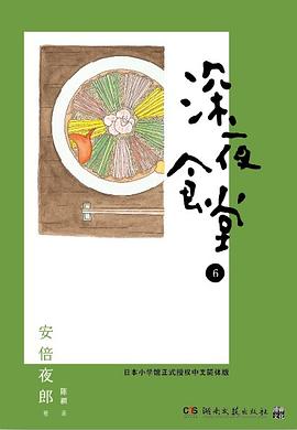 深夜食堂 深夜食堂