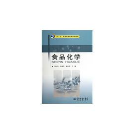 食品化學 食品化學