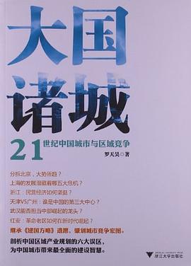大國諸城 大國諸城