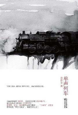 單聲列車 單聲列車