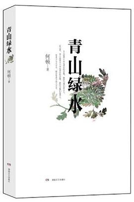 青山綠水 青山綠水