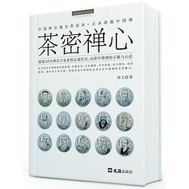 茶密禪心 茶密禪心