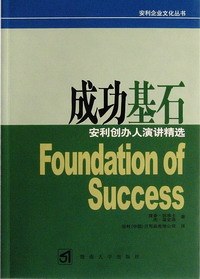 成功基石 成功基石