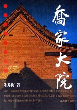 喬家大院 喬家大院