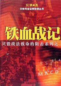 鐵血戰記 鐵血戰記