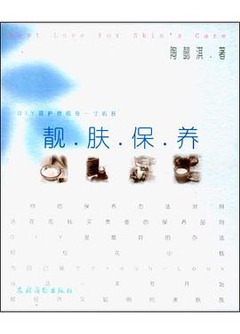 靚膚保養 靚膚保養