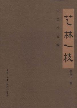 藝林一枝 藝林一枝