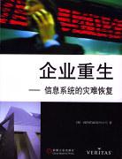 企業(yè)重生 企業(yè)重生