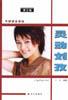 靈動劉孜 靈動劉孜