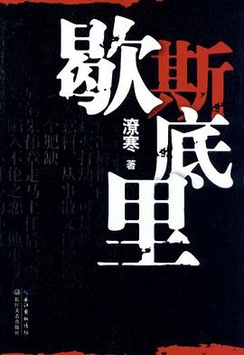 歇斯底里 歇斯底里