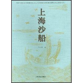 上海沙船 上海沙船