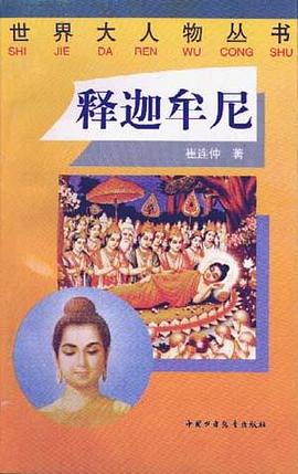 釋迦牟尼 釋迦牟尼