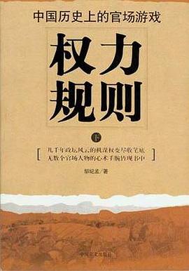 權力規則 權力規則