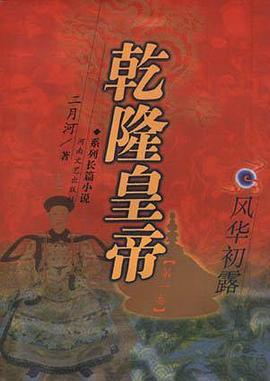 乾隆皇帝 乾隆皇帝