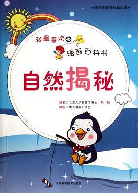 自然揭秘 自然揭秘