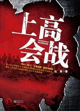上高會戰(zhàn) 上高會戰(zhàn)