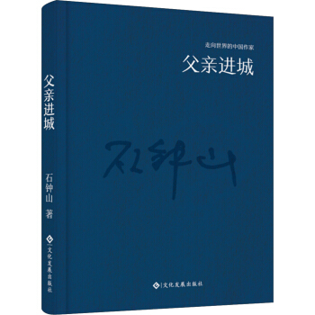 父親進(jìn)城 父親進(jìn)城