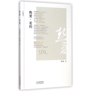 熱愛是的 熱愛是的